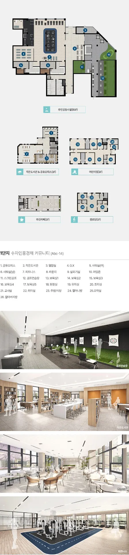 평택 고덕 수자인 풍경채 1단지 커뮤니티 시설
